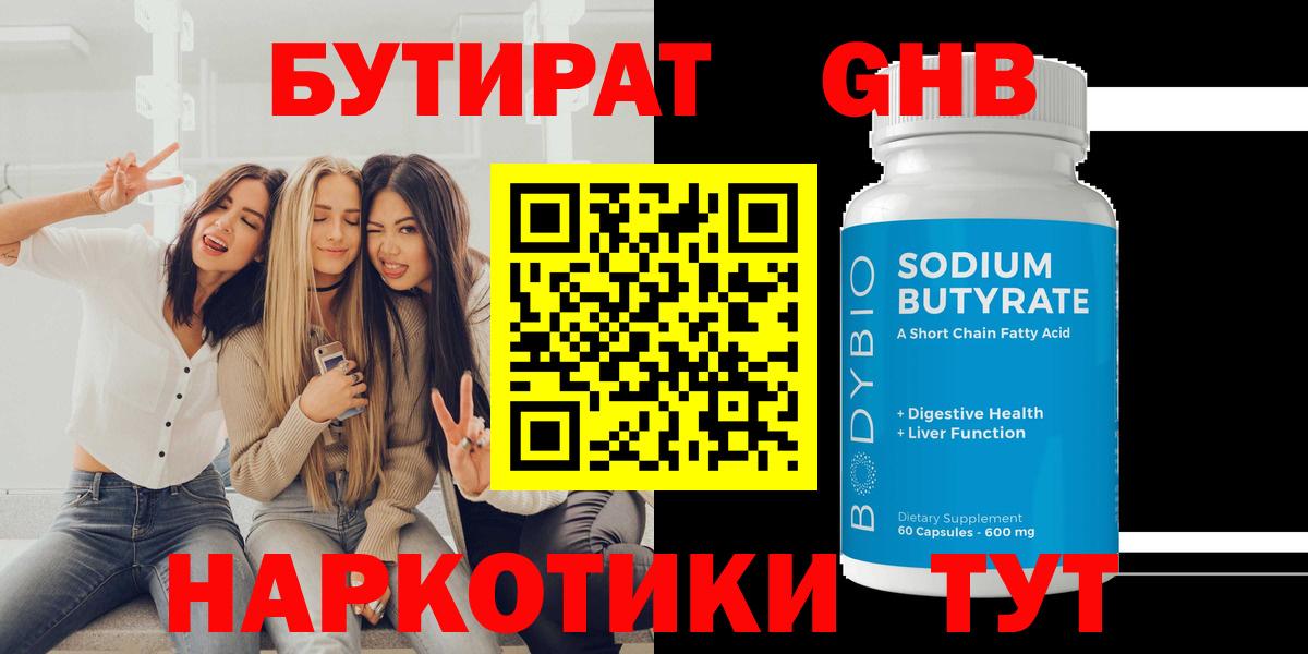 БУТИРАТ 99%  Вход с VPN  Бутират  Родники 