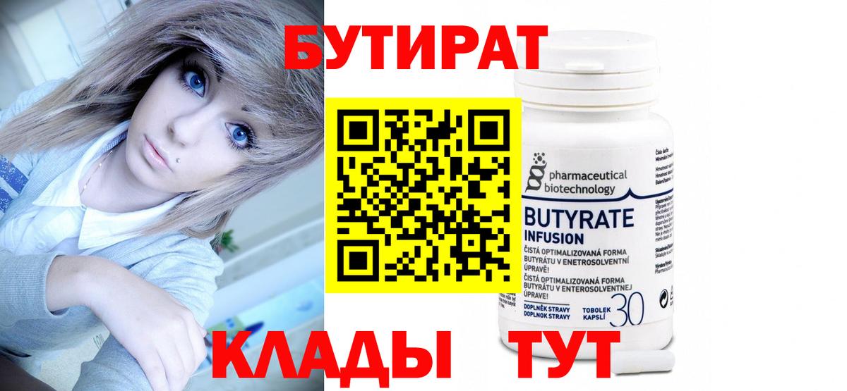 Бутират 99% Родники