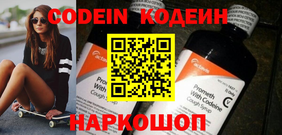 Codein напиток Lean (лин)  Вход с VPN  Кодеиновый сироп Lean Purple Drank  Родники 