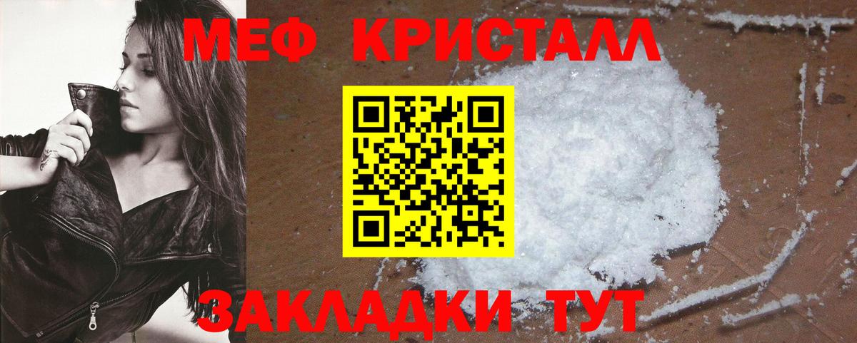 Меф  Родники